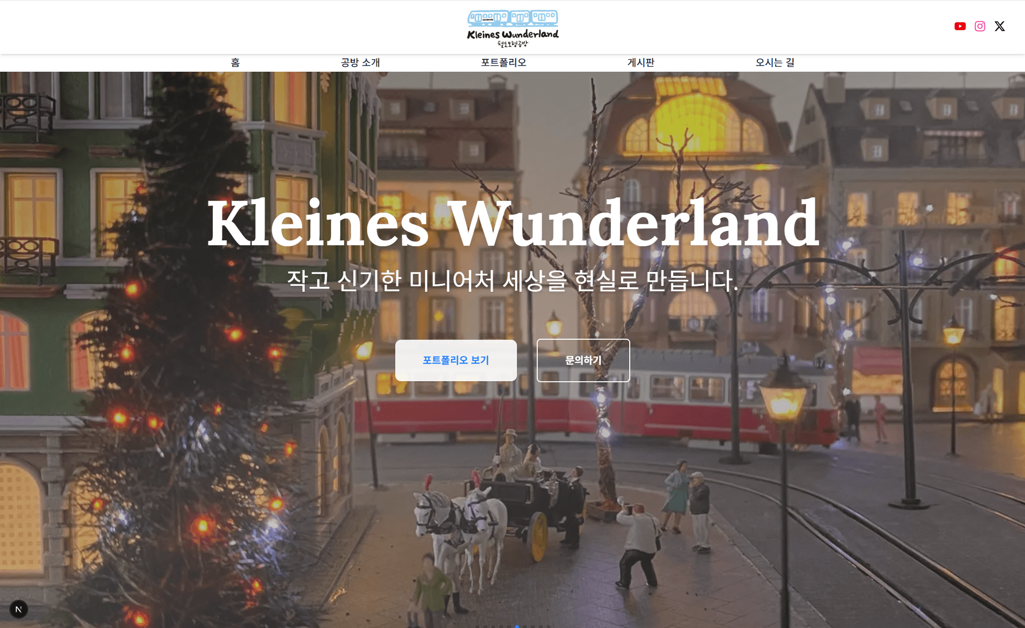 Kleines Wunderland 웹사이트 개편